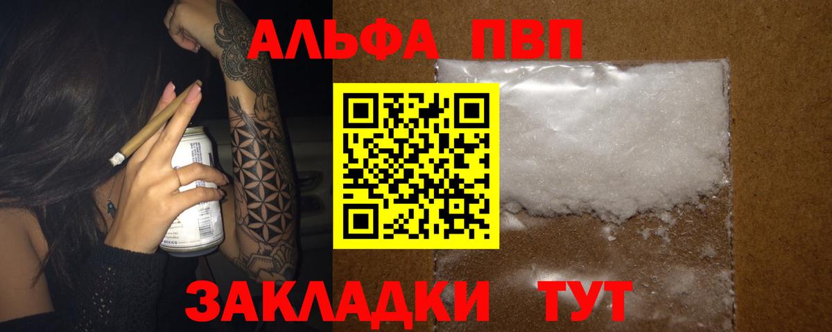 Alfa_PVP Соль Видное