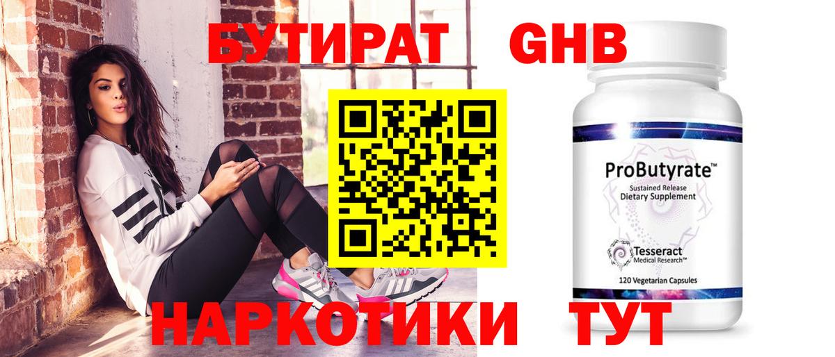 Бутират 1.4BDO Видное