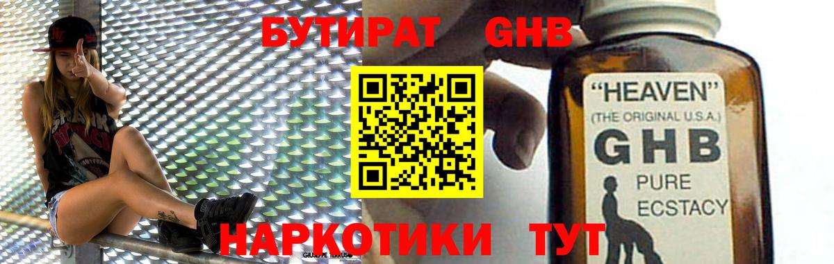 Бутират Butirat  БУТИРАТ  Видное  Вход с VPN 