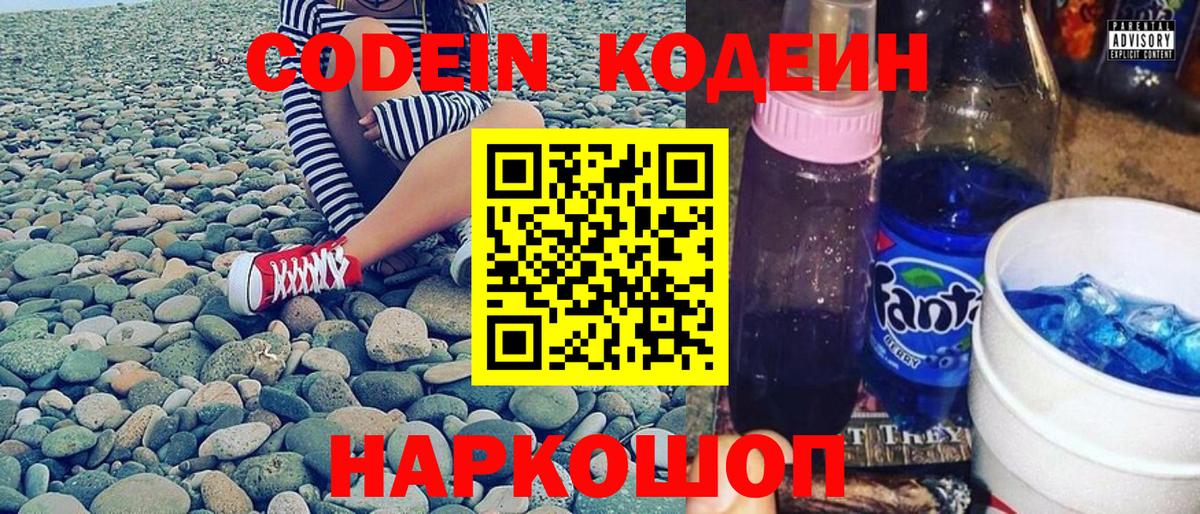 Кодеиновый сироп Lean напиток Lean (лин) Видное