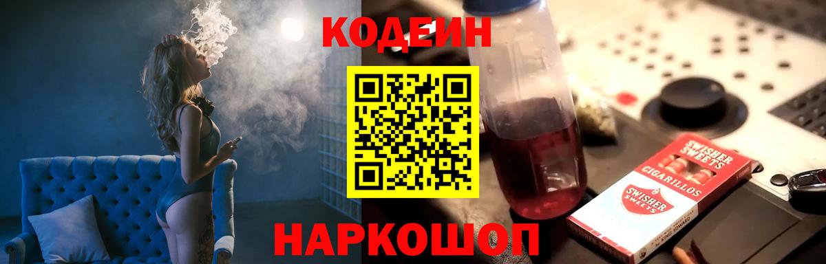Видное  Codein Purple Drank  что такое наркотик  Codein напиток Lean (лин)  Вход с VPN 