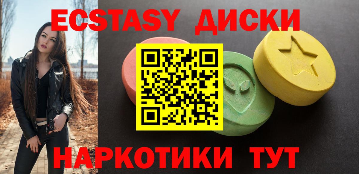 Ecstasy 99%  ЭКСТАЗИ 300 mg  Видное  Вход с VPN 
