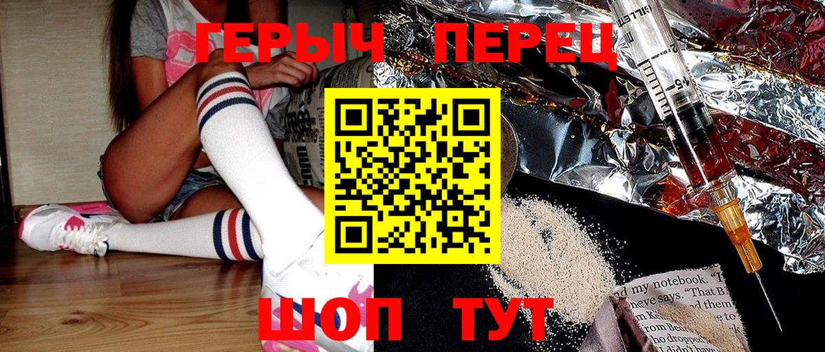 Видное  ГЕРОИН герыч  Вход с VPN 