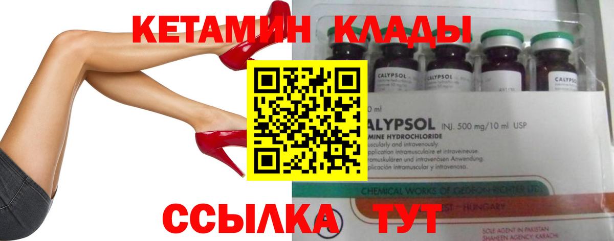 КЕТАМИН VHQ  Кетамин ketamine  Вход с VPN  Видное 