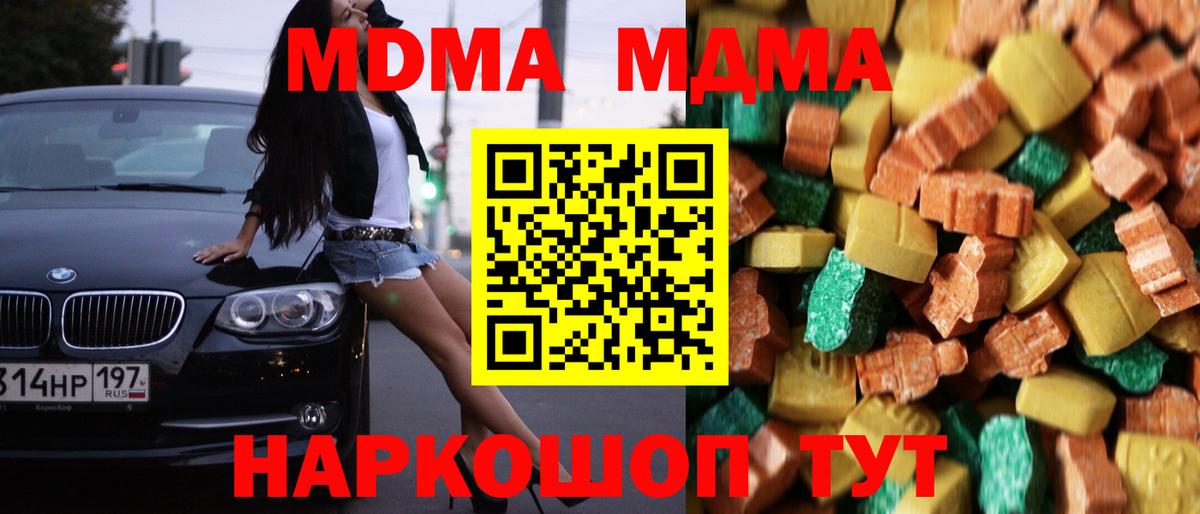 МДМА молли  MDMA VHQ  Вход с VPN  Видное 