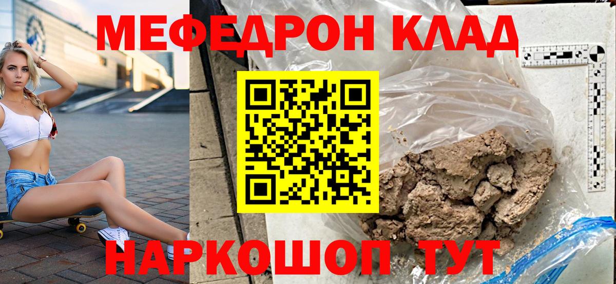 Меф мяу мяу Видное